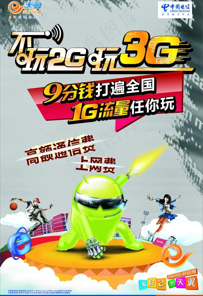 不玩2g玩3g海报图片