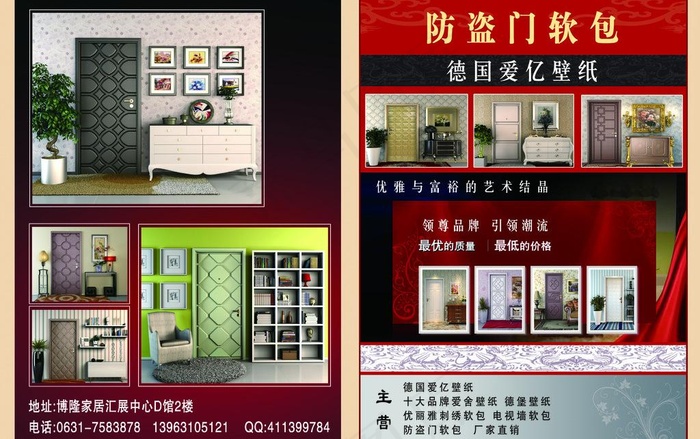 防盗门软包单页图片(5031X3437(DPI:300))psd模版下载