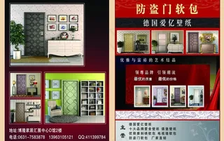 防盗门软包单页图片
