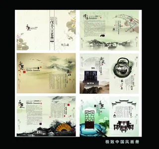 文房四宝中国风画册设计矢量素材