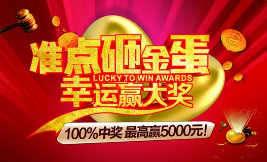 砸金蛋弹窗 砸金蛋弹窗