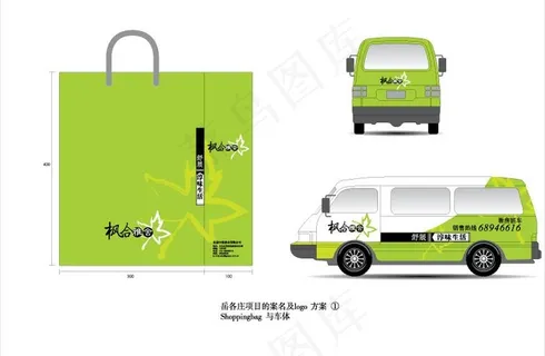 枫合雅舍-车体广告 手提袋图片