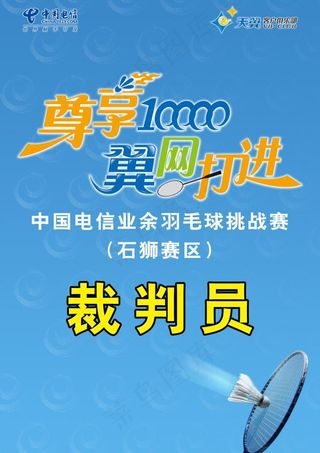 羽毛球比赛图片