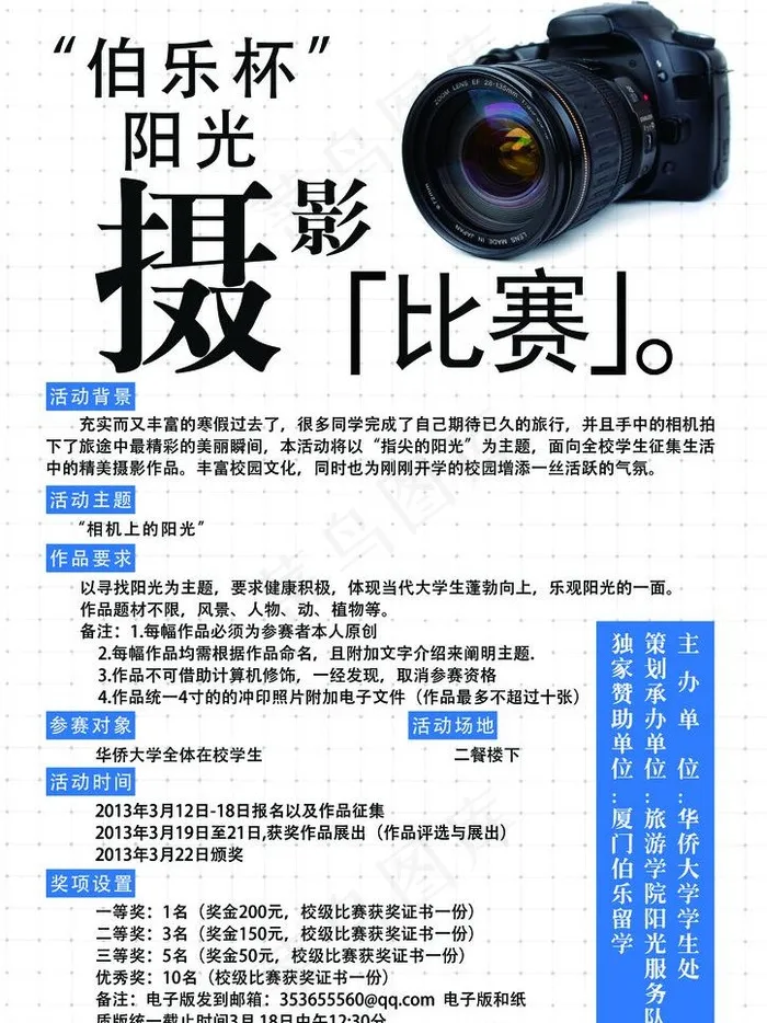 摄影比赛图片psd模版下载