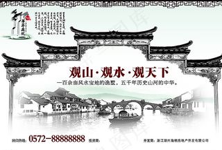 中式地产海报图片