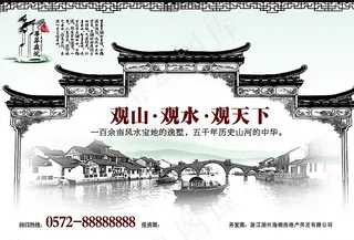中式地产海报图片
