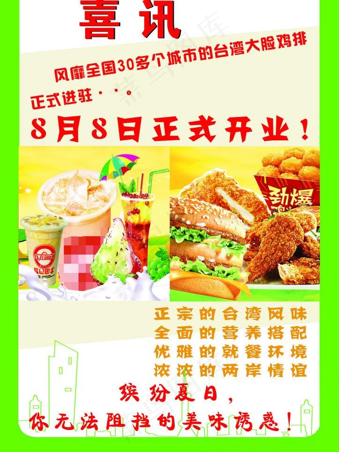 大脸鸡排彩页图片