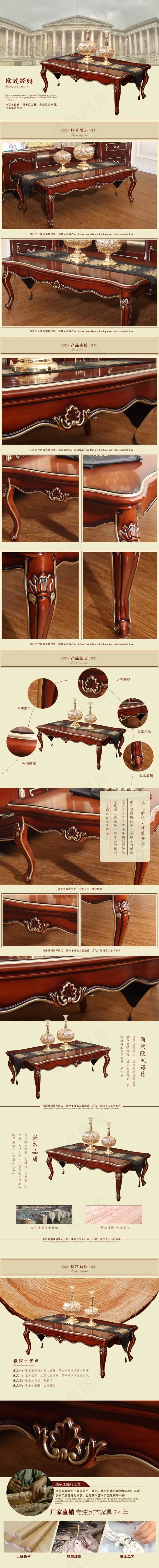 淘宝长茶几详情页(790X7800(DPI:72))psd模版下载