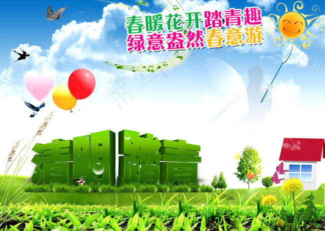 清明踏青雨纷纷PSD素材