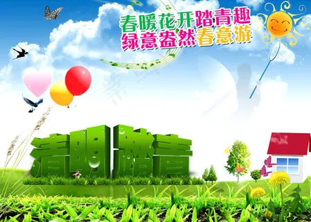 清明踏青雨纷纷PSD素材 清明踏青雨纷纷PSD素材