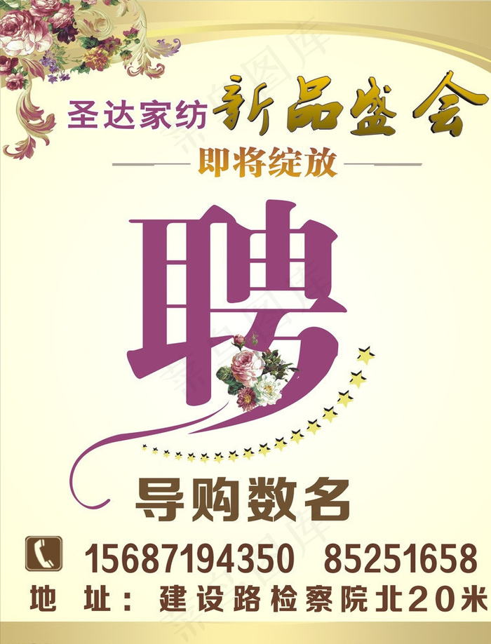 家纺招聘图片cdr矢量模版下载