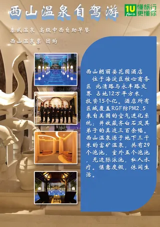 旅游西山温泉自驾游