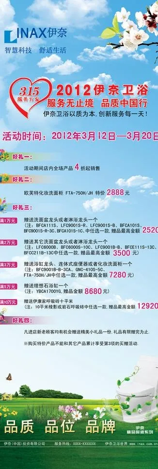 伊奈315活动x展架易拉宝源文件图...(2126X5669(DPI:90))psd模版下载