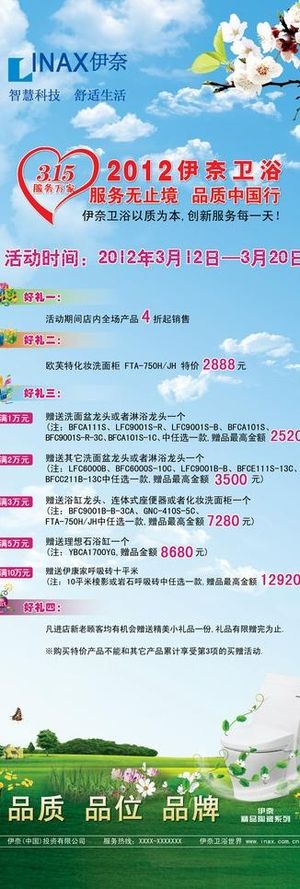 伊奈315活动x展架易拉宝源文件图...