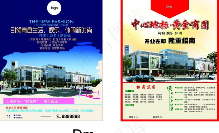 房地产商场招商dm图片cdr矢量模版下载