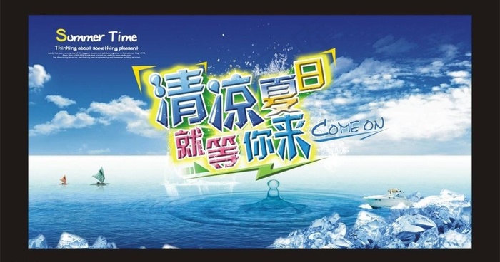 夏天图片cdr矢量模版下载