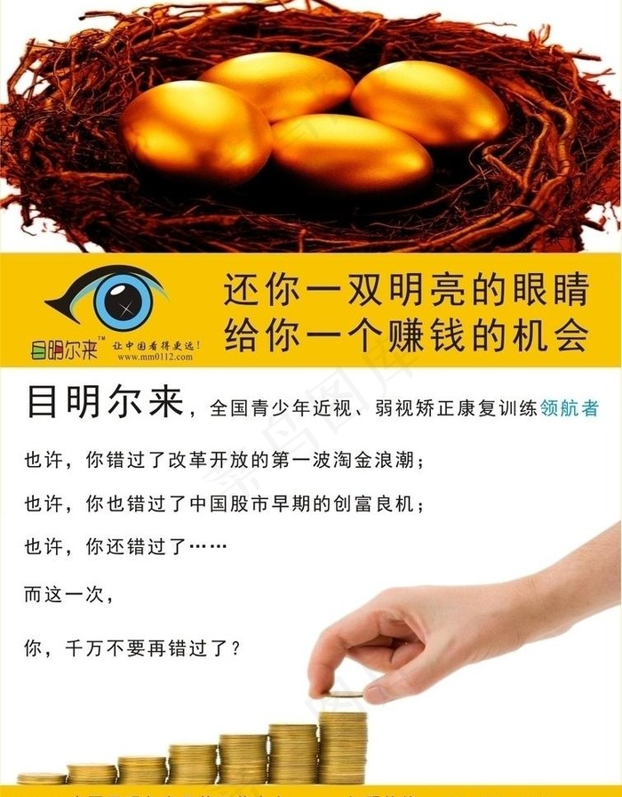 招商广告图片cdr矢量模版下载