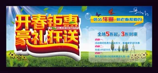 开春钜惠矢量
