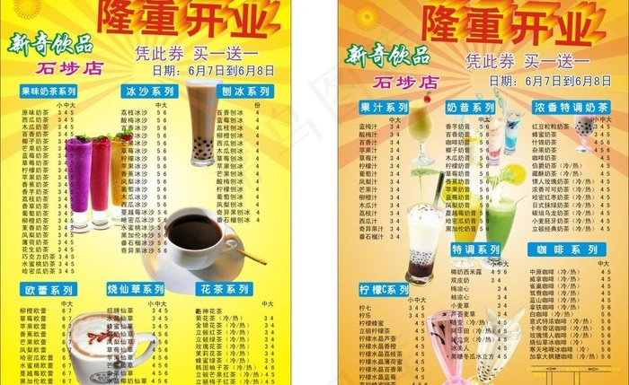 饮品宣传单图片cdr矢量模版下载