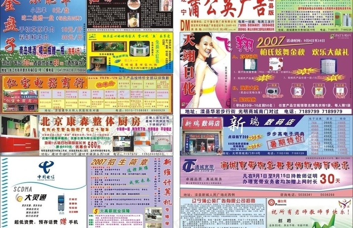 蒲公英广告dm报纸图片cdr矢量模版下载