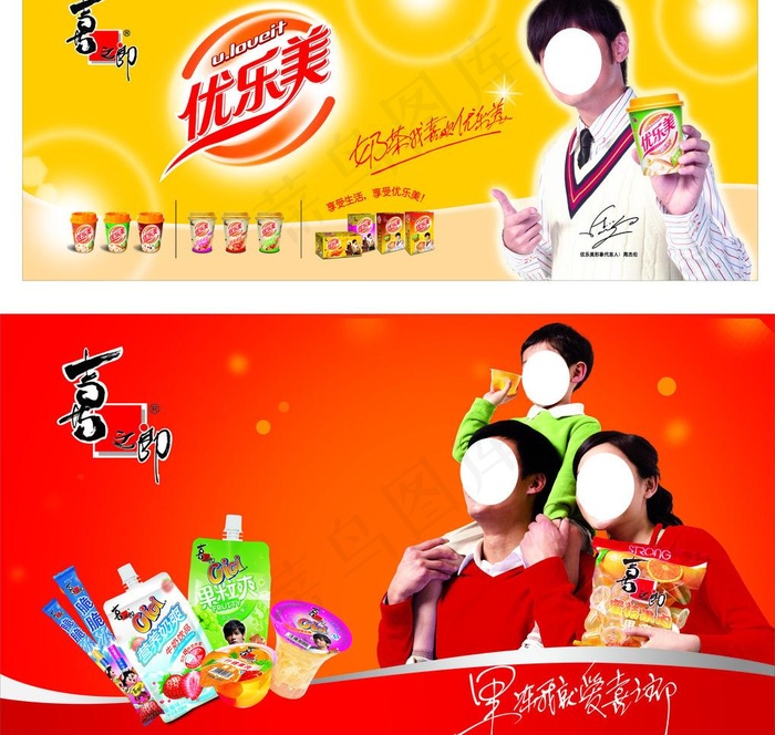 喜之郎果冻 优乐美奶茶图片cdr矢量模版下载