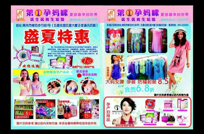 孕产妇dm单 孕装图片cdr矢量模版下载