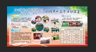 运动会体育活动展板