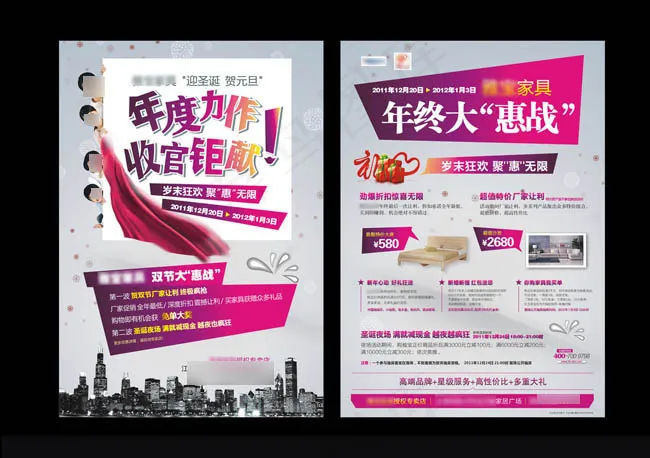 五一年终促销DM宣传单广告设计cdr矢量模版下载