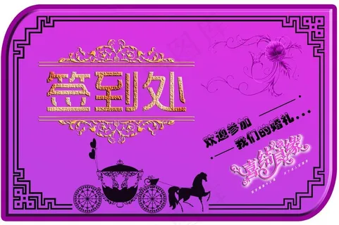 签到处图片 签到处图片