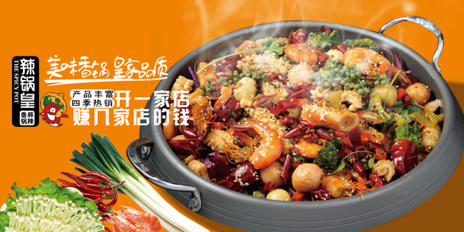 餐饮网站banner图麻辣香锅海报