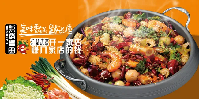 餐饮网站banner图麻辣香锅海报psd模版下载
