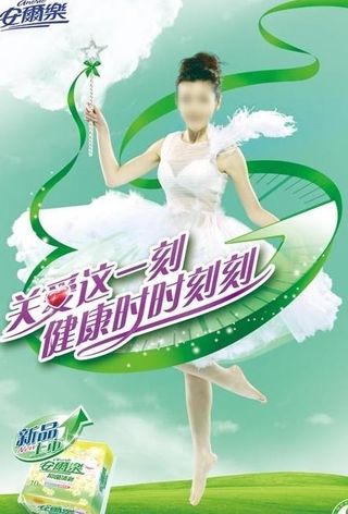 安尔乐海报图片