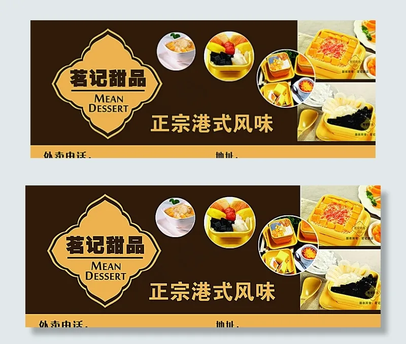 茗记甜品图片(12189X5102(DPI:72))psd模版下载