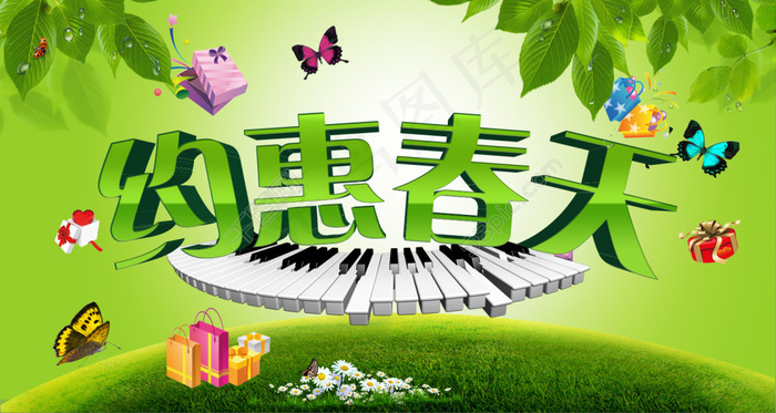 春天海报psd模版下载