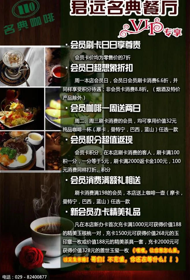 咖啡会员海报图片psd模版下载