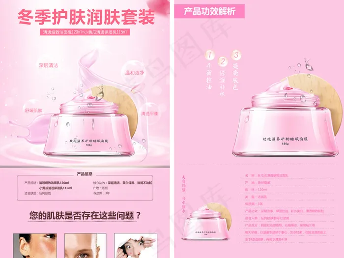 2017粉红可爱化妆品详情模板psd模版下载