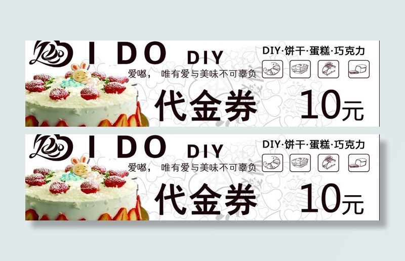 diy蛋糕店代金券图片psd模版下载