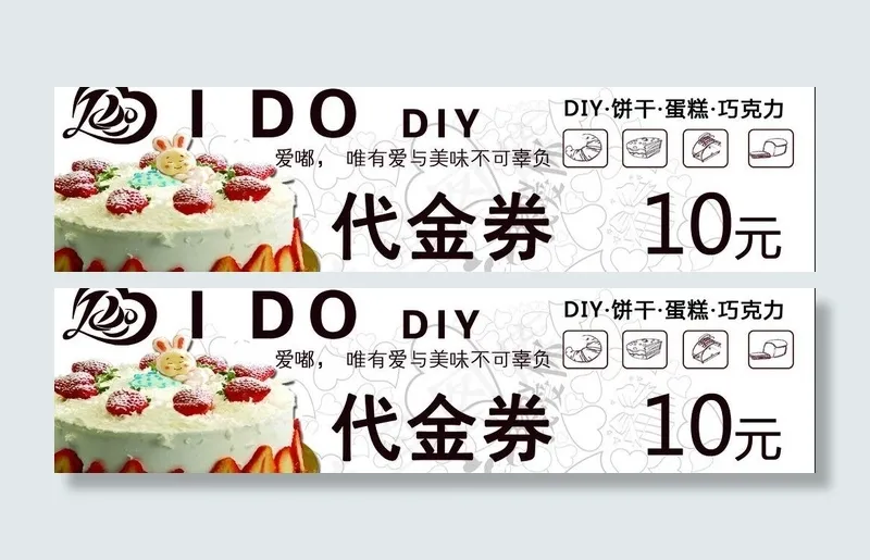 diy蛋糕店代金券图片psd模版下载