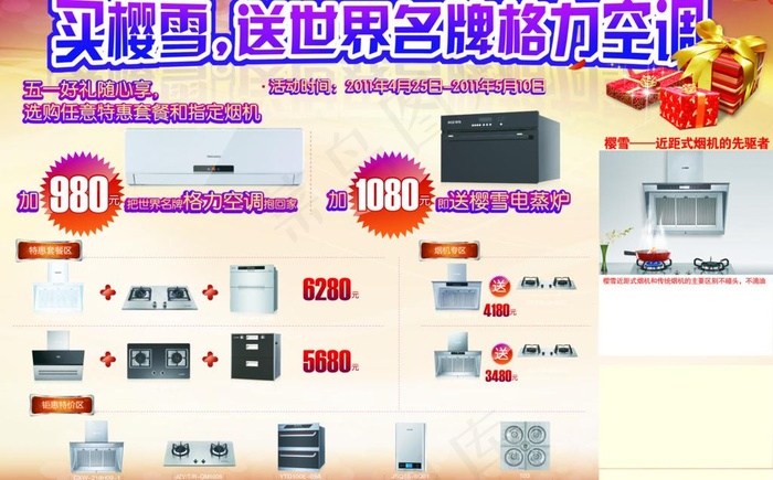 樱雪五一送格力空调图片