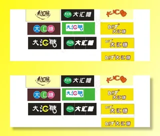 大汇糖甜品店招牌图片