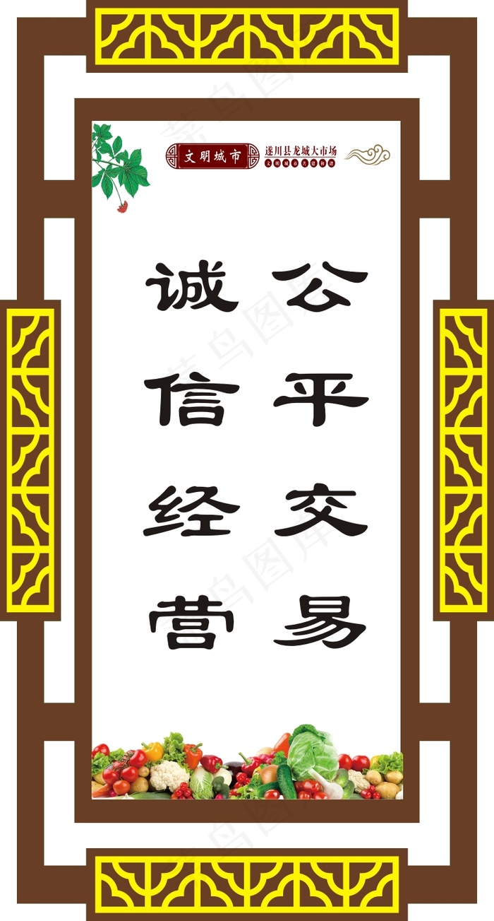 公平交易cdr矢量模版下载