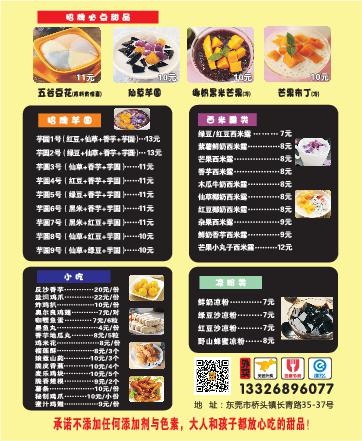 甜品屋外卖单设计_CDR素材下载-外卖单