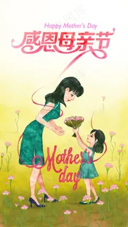 母亲节海报 母亲节海报