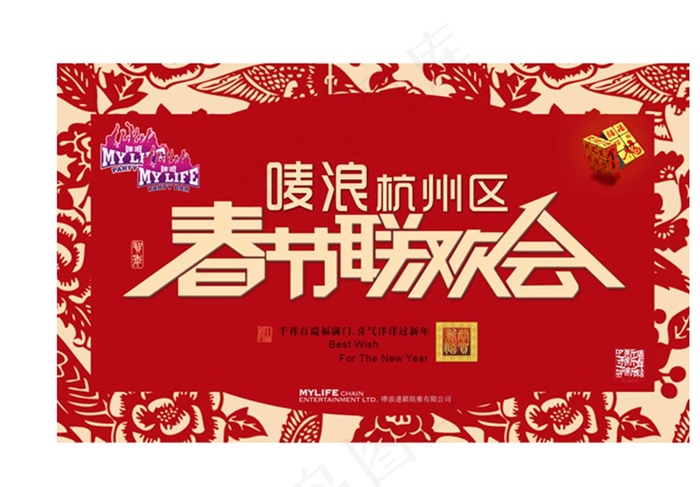 春节联欢会活动背景免费下载(8858X5315(DPI:45))psd模版下载