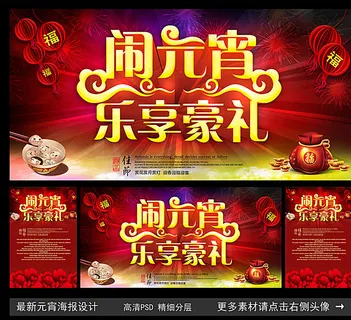 闹元宵图片 闹元宵图片