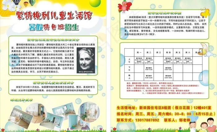 儿童招生dm单图片cdr矢量模版下载