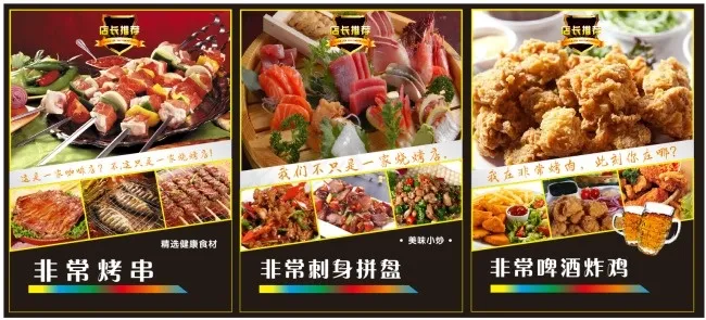 烤肉店宣传单