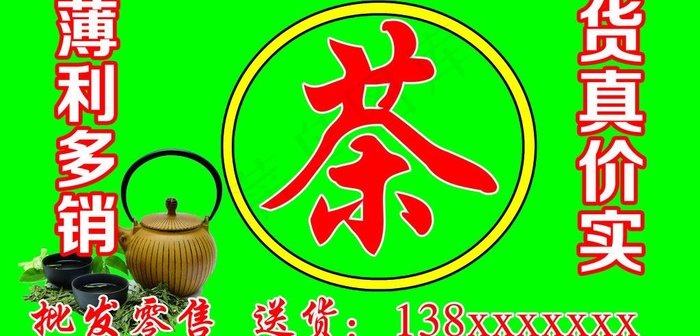 茶叶宣传图图片psd模版下载