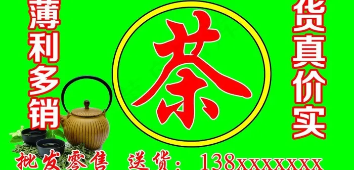 茶叶宣传图图片psd模版下载