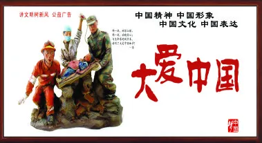 大爱中国
